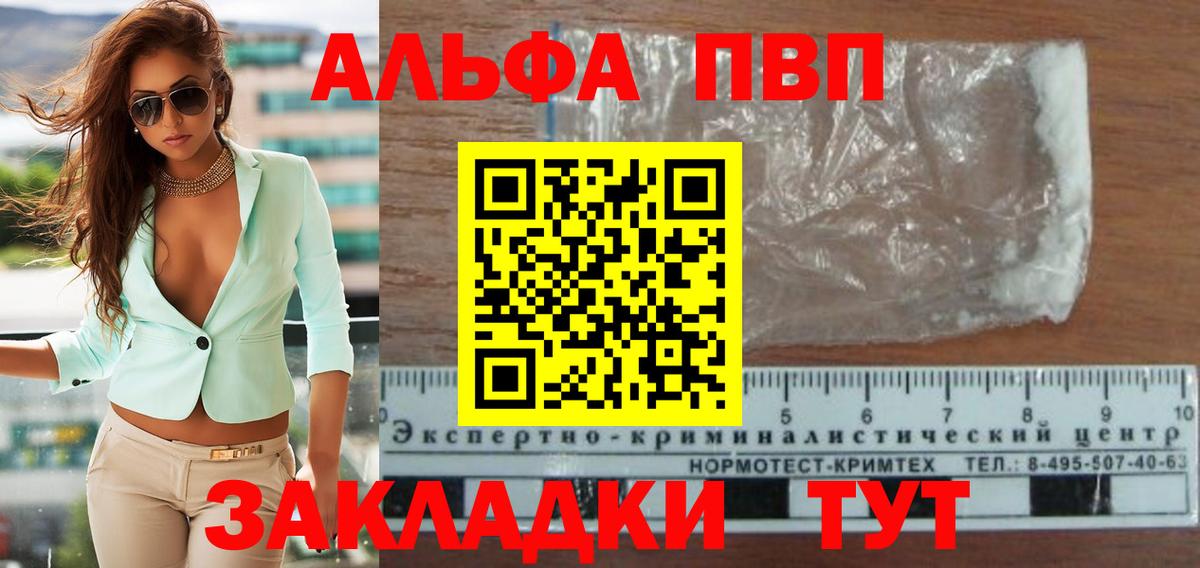Alfa_PVP VHQ Павловский Посад