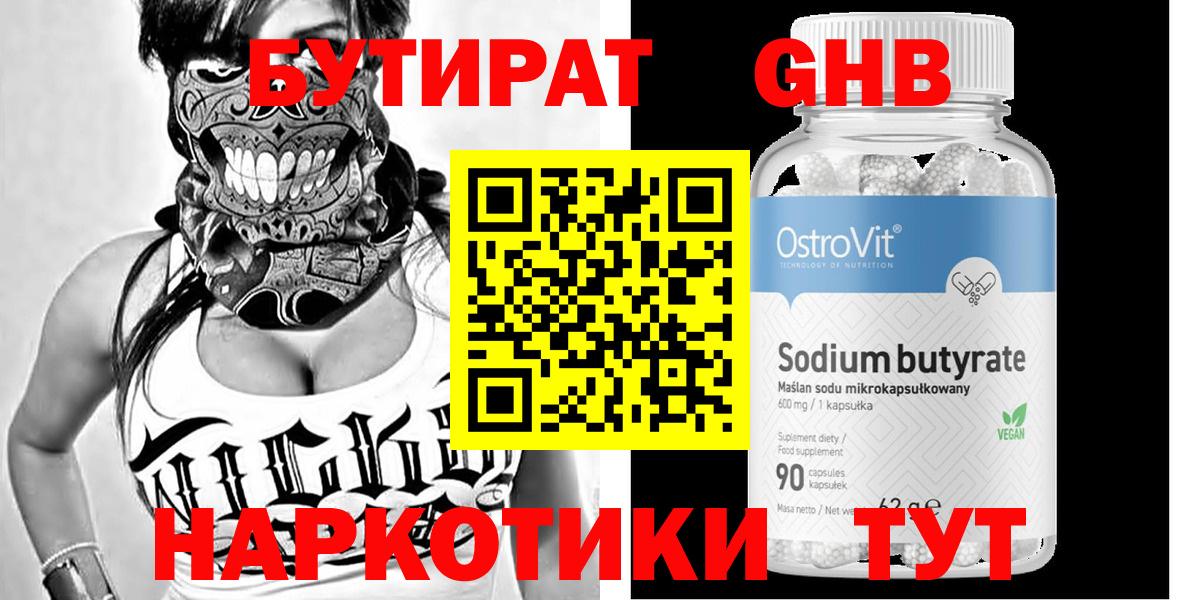 БУТИРАТ жидкий экстази  Вход с VPN  Бутират  Павловский Посад 