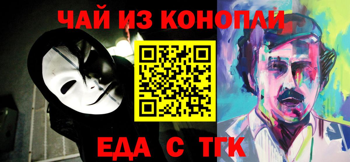 Павловский Посад  Еда ТГК конопля  Вход с VPN 
