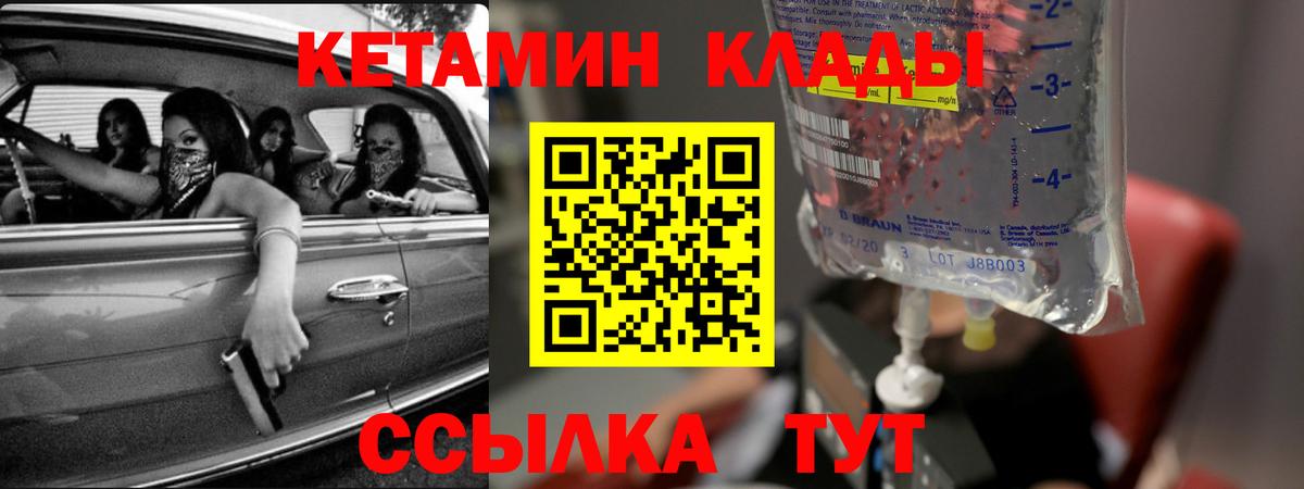 Кетамин VHQ Павловский Посад