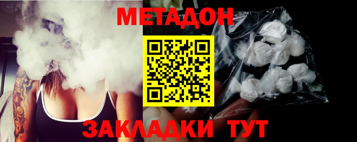 МЕТАДОН кристалл  Метадон кристалл  Вход с VPN  Павловский Посад 